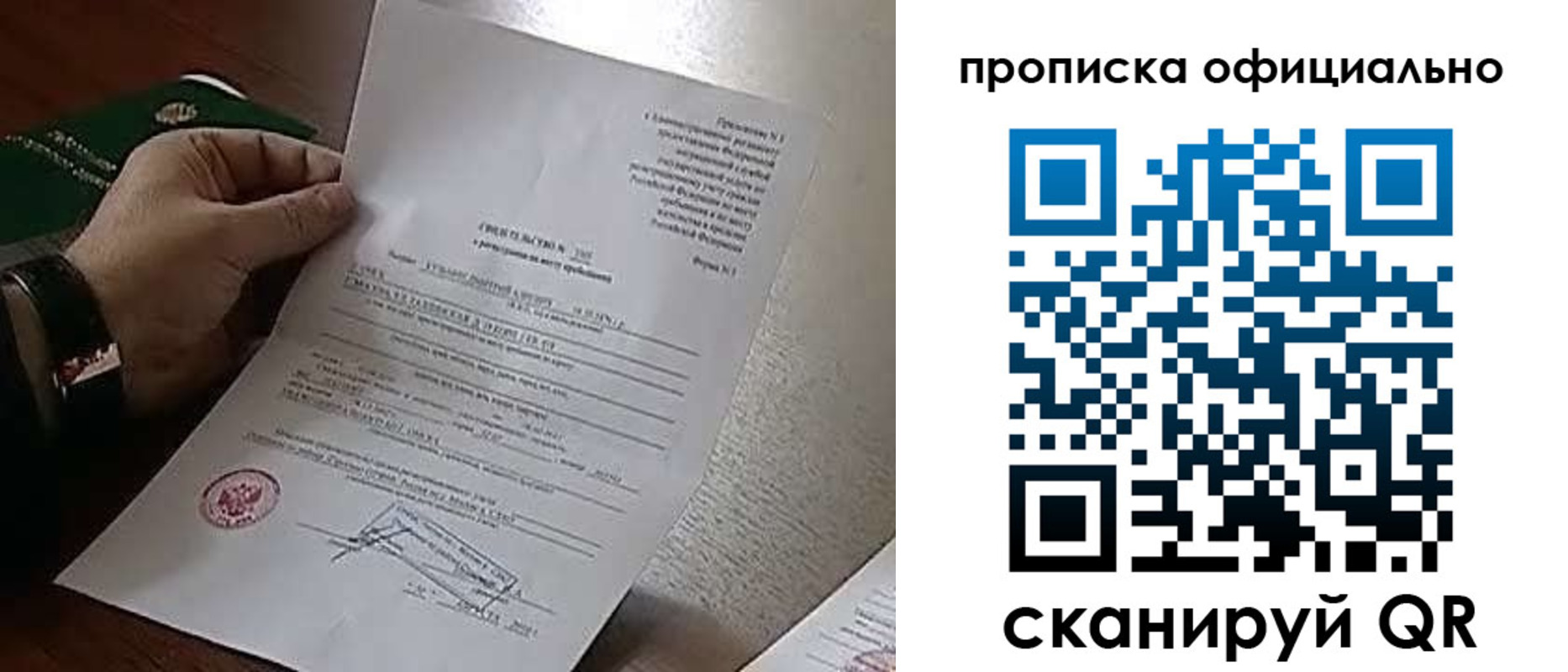 временная регистрация для всех в Вихоревке
