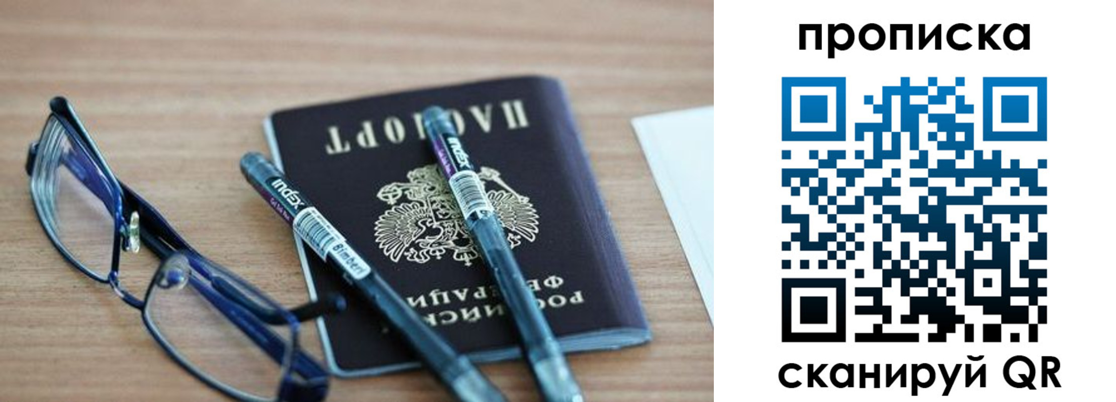 прописка от собственника в Вихоревке