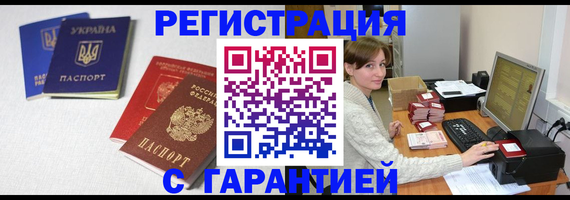 прописка гарантия в Вихоревке